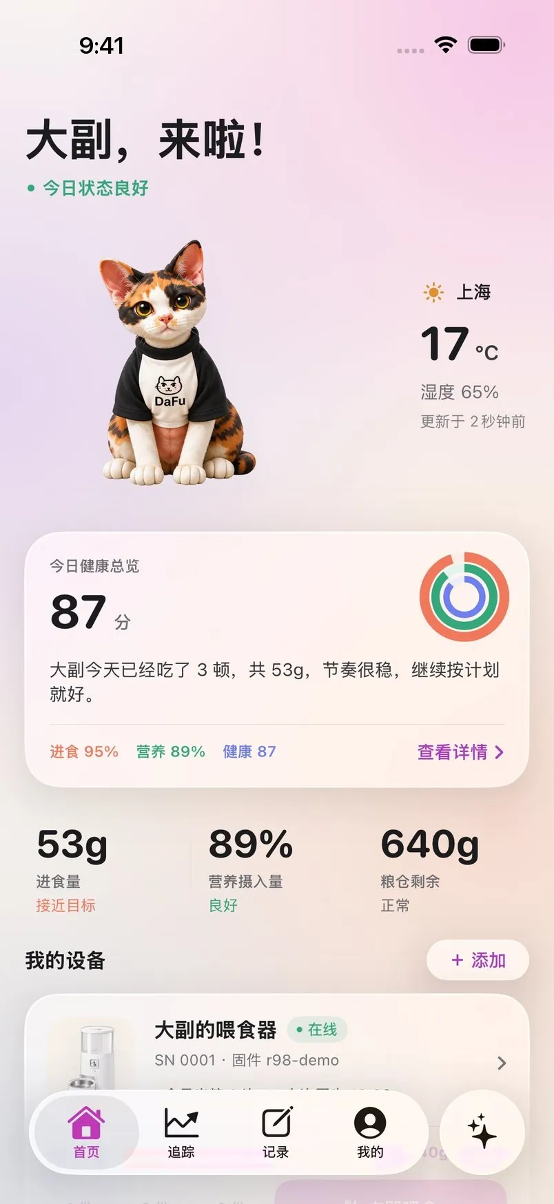 DAFU App 首页
